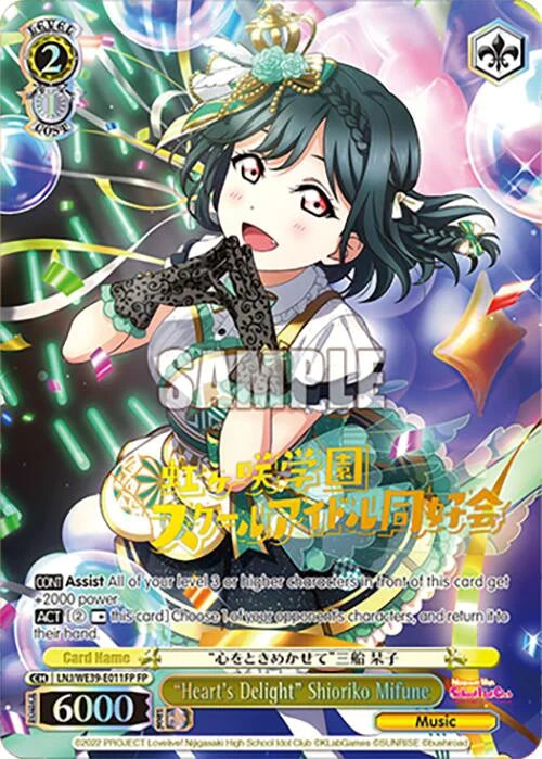 4d91944a-0b46-47fa-bea9-fb030e9bcfeb | ws-lnj/we39-e011fp-fp-nf-loveliveschoidolfestseri10thannipremboos-f-fes-nm | "Heart's Delight" Shioriko Mifune (FP)