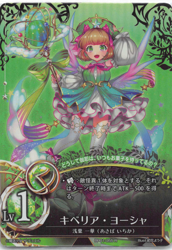 Kiberia Yosha (Japanese) - Duel Kingdom