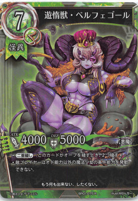 Belfegozz, Beast of Indolence (Japanese) - Duel Kingdom