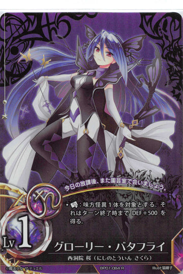 Glory Butterfly (Japanese) - Duel Kingdom