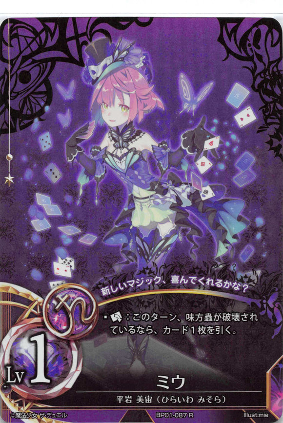 Miu (Japanese) - Duel Kingdom