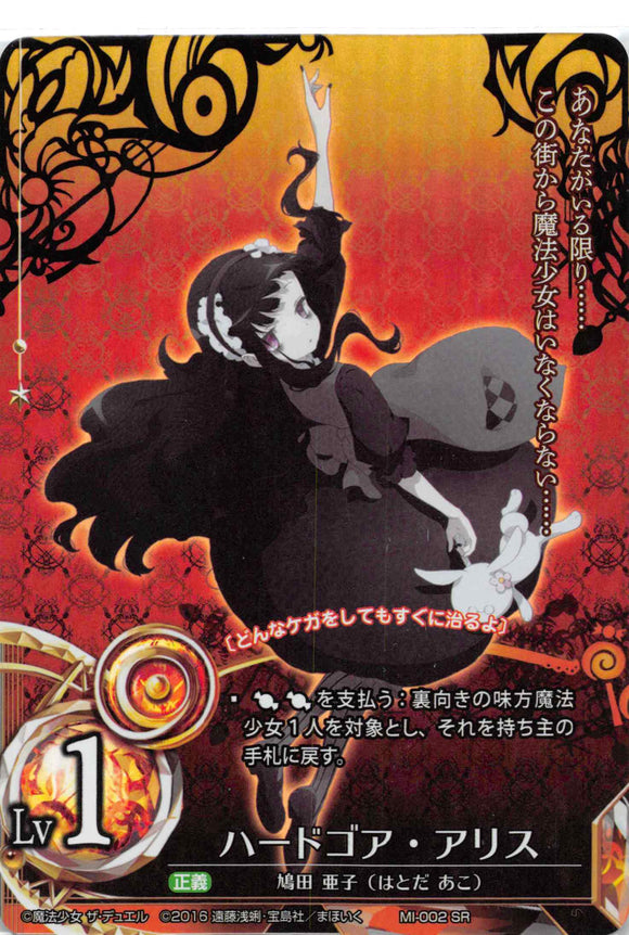 Hardgore Alice (Japanese) - Duel Kingdom