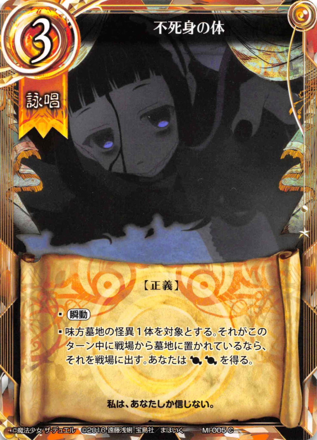 Invulnerable Body (Japanese) - Duel Kingdom