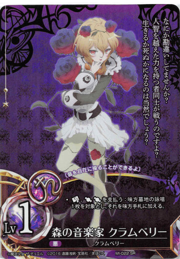 Cranberry, Musician of the Forest (Japanese) - Duel Kingdom