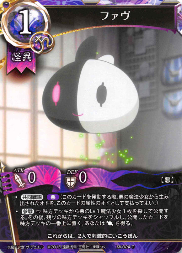 Fav (Japanese) - Duel Kingdom